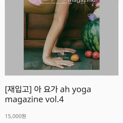 아 요가 매거진 ah yoga magazine vol.4