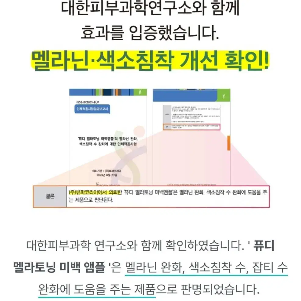 2주만에 색소침착  잡티 감소 피부자극없는 멜라토닝 미백 앰플