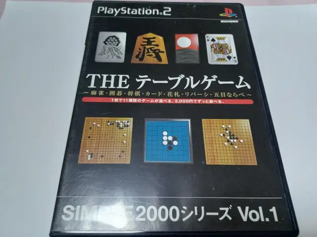 PS2,플스2)심플 2000시리즈 Vol.1 더 테이블게임 일본판중고