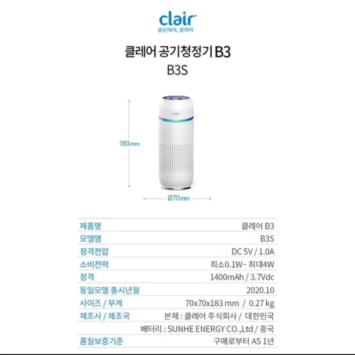 클레어 차량용 휴대용 무선 공기청정기