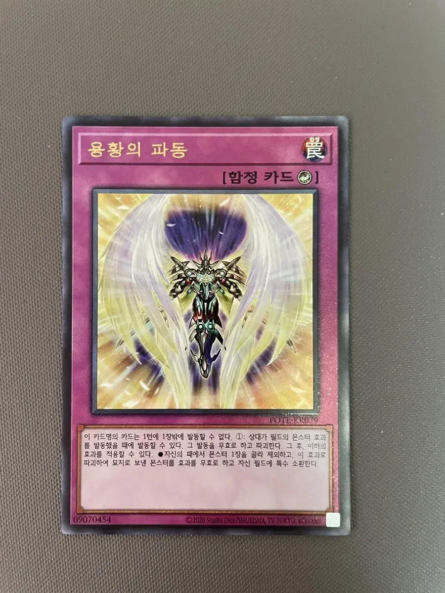 (Yu-Gi-Oh) Dragon Huang's Wave New Fairy Tale Ultimate