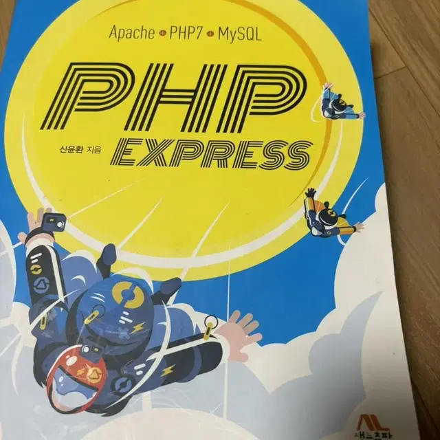 PHP Express (택포1.9)