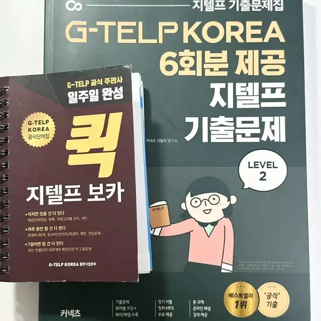 지텔프(G-TELP) 기출 판매 합니다 (새책)