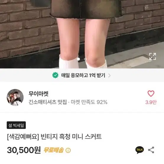 에이블리 빈티지 흑청 미니 스커트