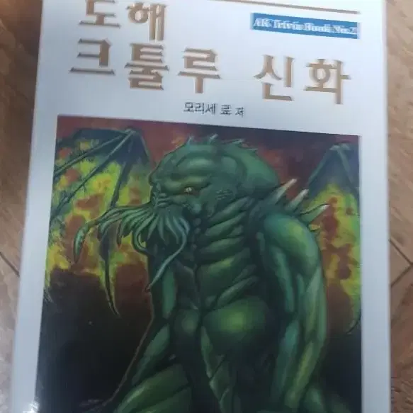 크툴루 관련 서적 팝니다.