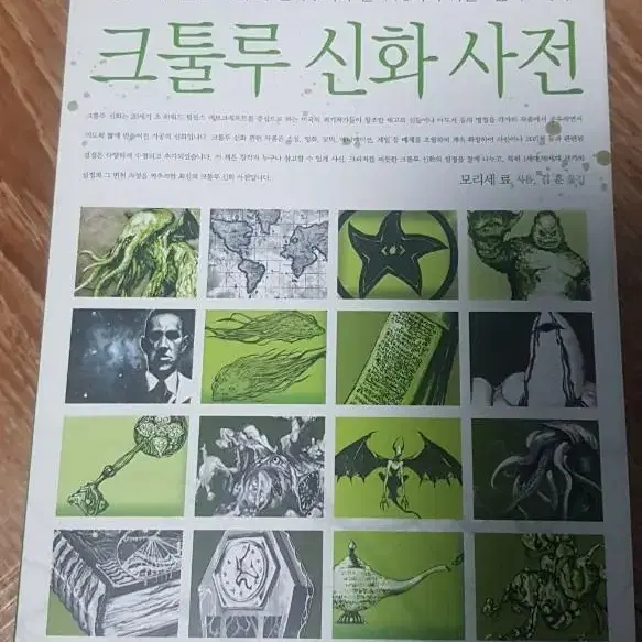 크툴루 관련 서적 팝니다.