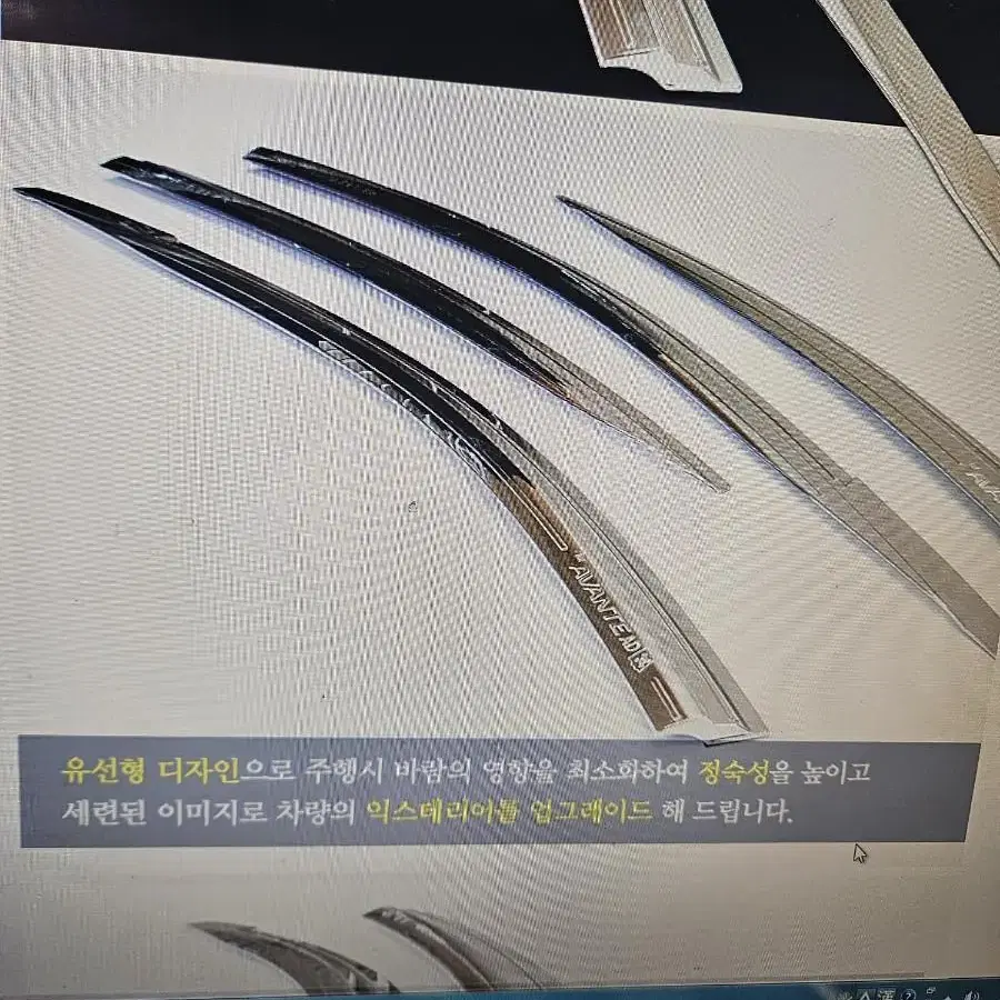 아반테 AD전용크롬썬바이져 빗물바이져 선바이져 빗물바이져 4pc한대분