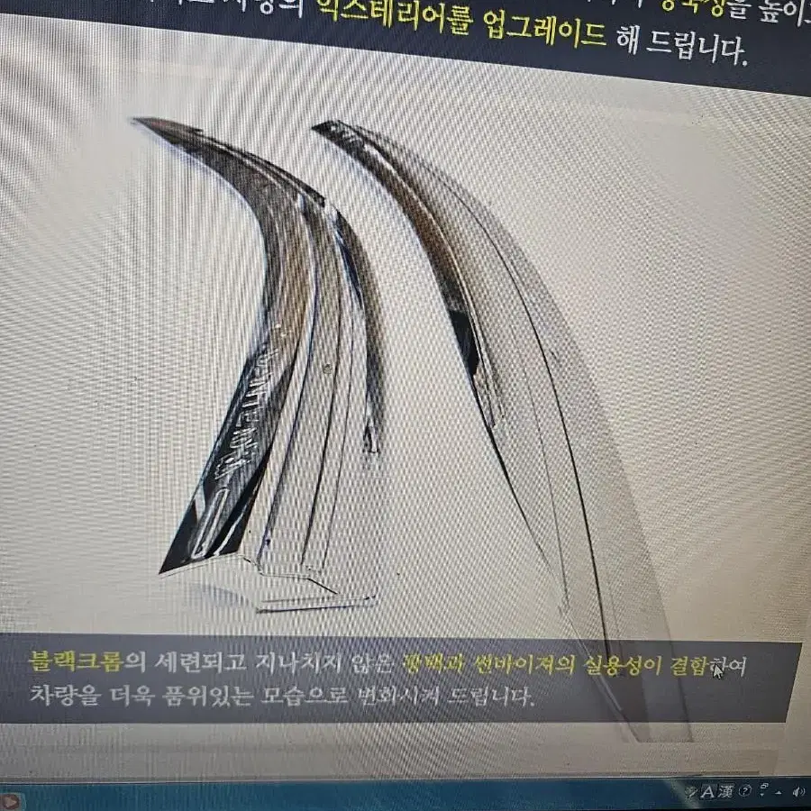 아반테 AD전용크롬썬바이져 빗물바이져 선바이져 빗물바이져 4pc한대분