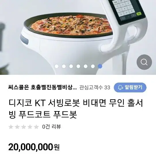 KT 디지코 서빙로봇