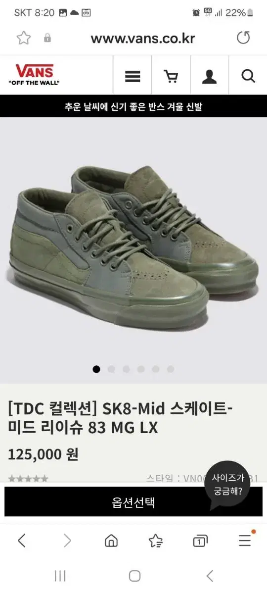 Vans 신발 SK8 Mid 스케이트