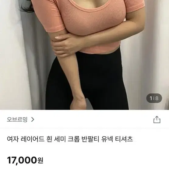 새상품 유넥 크롭 티셔츠