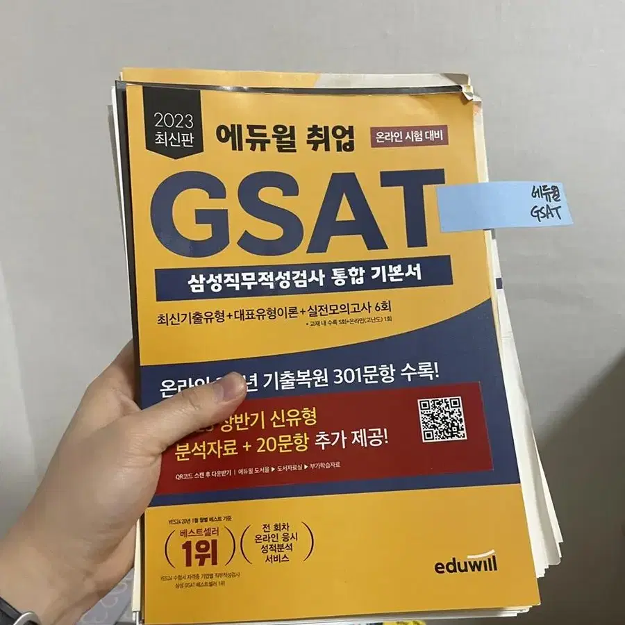 [새책] 에듀윌 취업 GSAT 3권