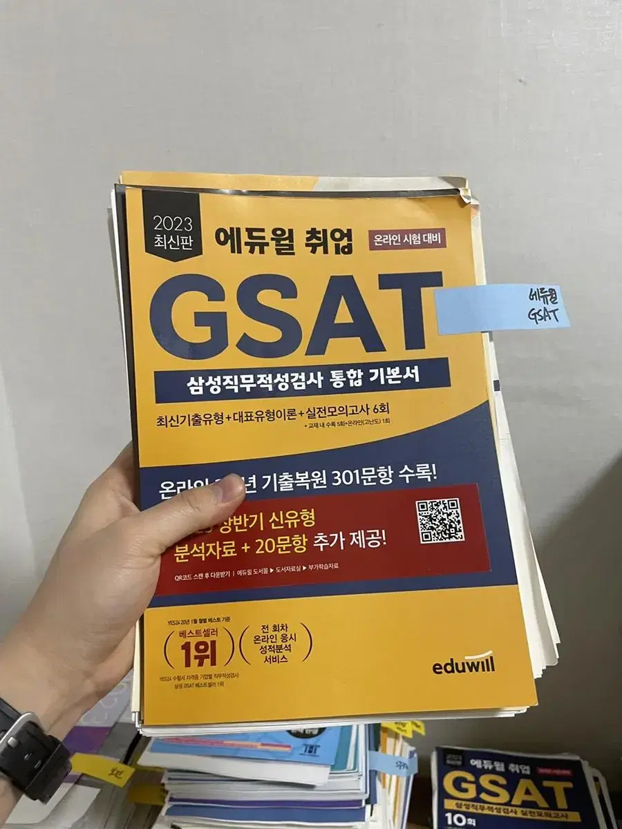 [새책] 에듀윌 취업 GSAT 3권