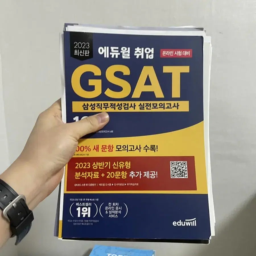 [새책] 에듀윌 취업 GSAT 3권