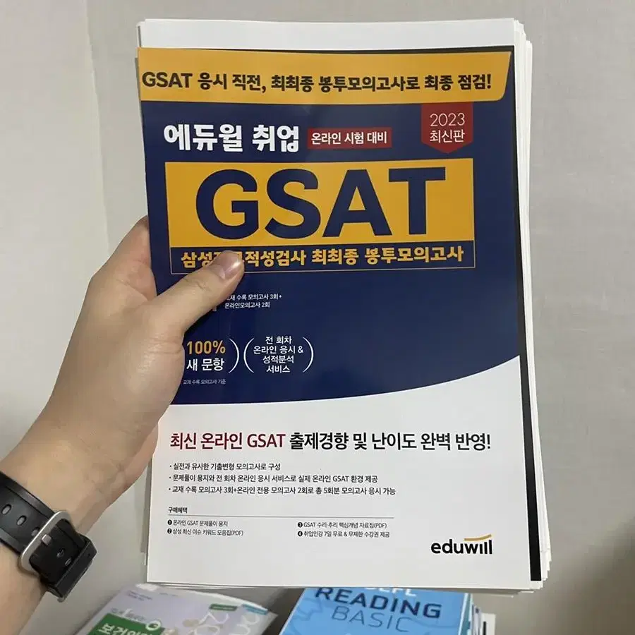 [새책] 에듀윌 취업 GSAT 3권