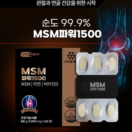 (코오롱제약) msm파워 1500 1,000mgx60정(60g)