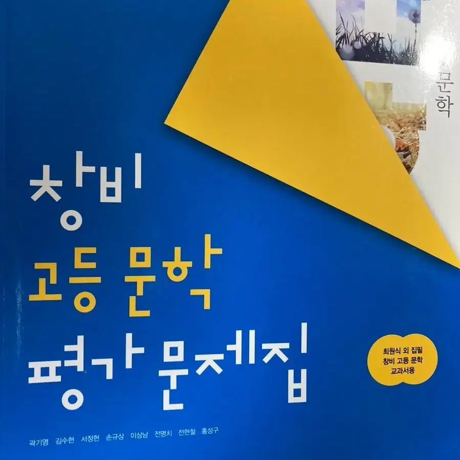 창비 고등 문학 평가문제집, 다락원 영어1 평가문제집