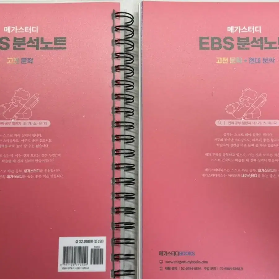 2024 메가스터디 EBS 분석노트