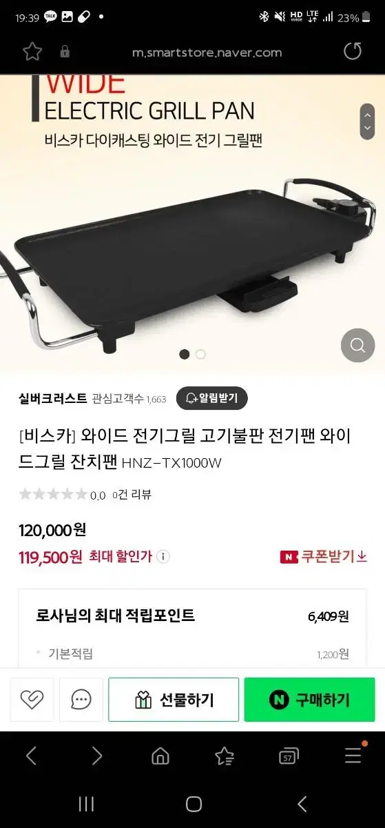 전기그릴 hnz tx1000w