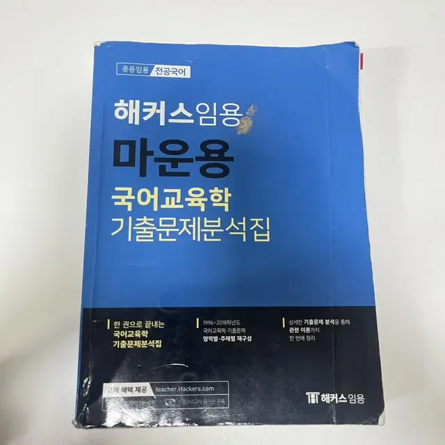 마운용 국어교육론 기출 중등임용