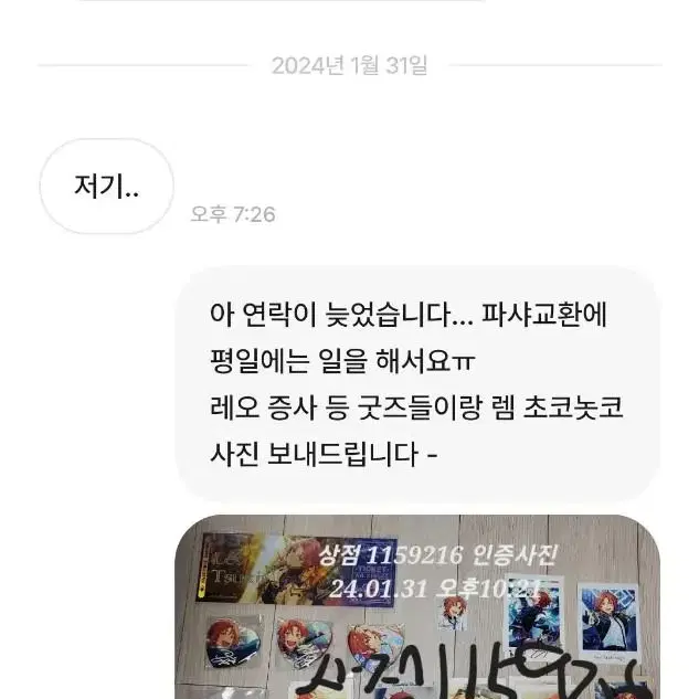 앙스타 앙상블스타즈 츠키나가 레오 증명사진 뱃지 파샤 박스특전 나이츠