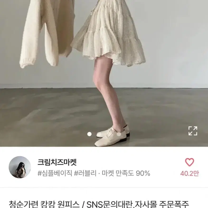 에이블리 청순가련 캉캉 원피스