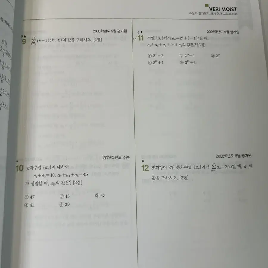 수분감 수1