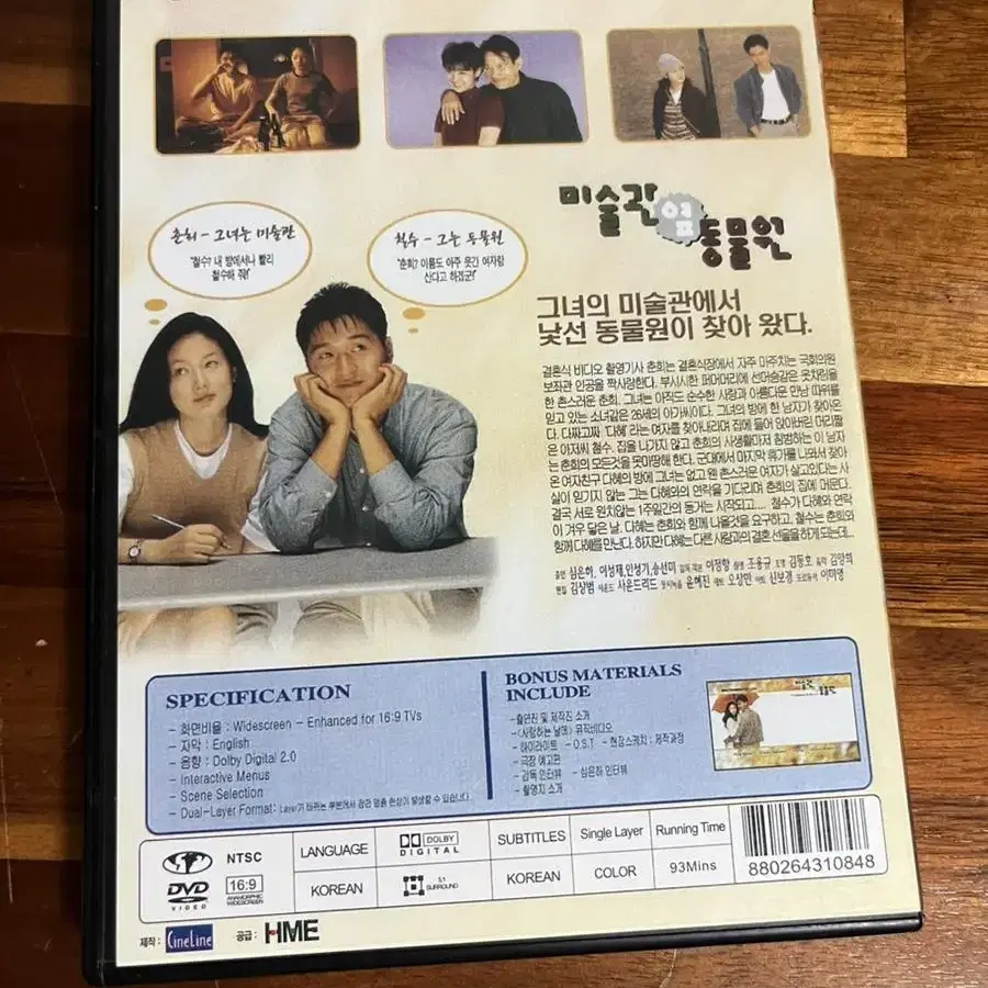 미술관 옆 동물원 dvd