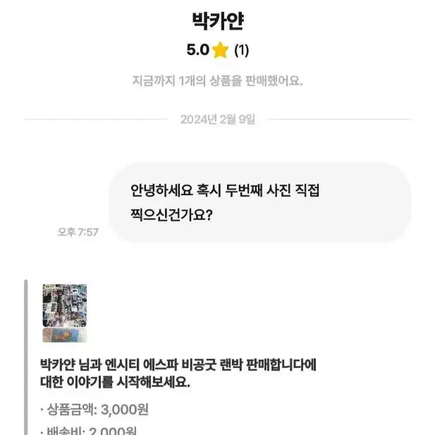 박카얀 에스파비공굿 사진도용 박제