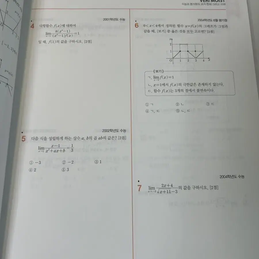 수분감 수2