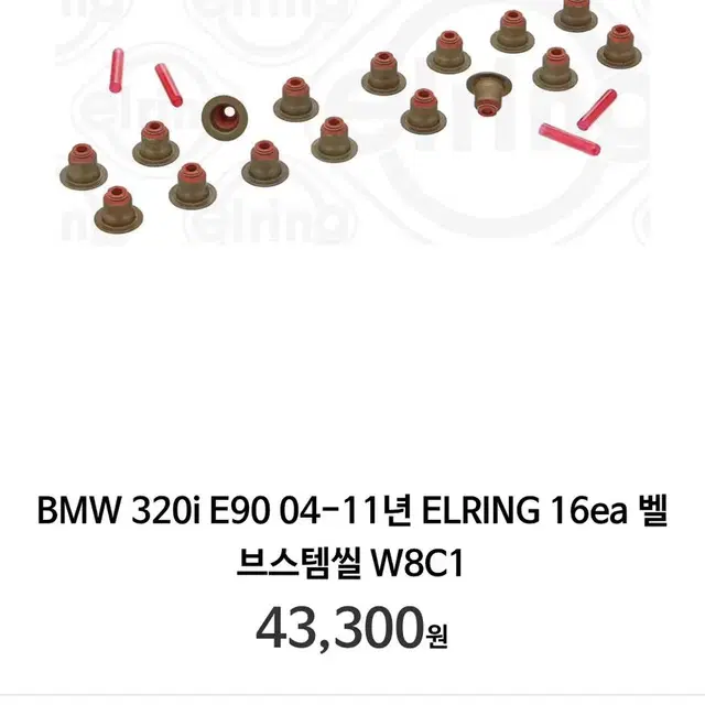 BMW E90 벨브스팀씰