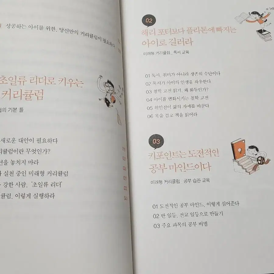 당신의 아이는 원래 천재다 - 이지성 명품 교육 서적