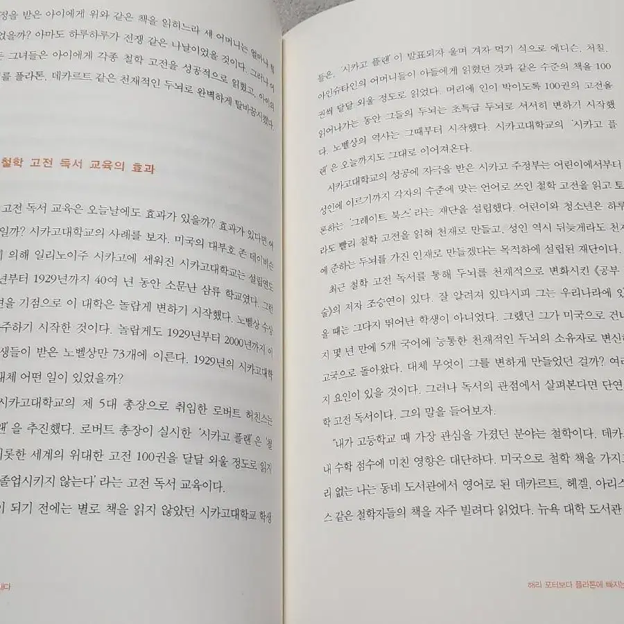 당신의 아이는 원래 천재다 - 이지성 명품 교육 서적