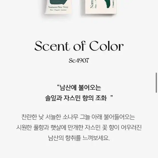 (시향만 한 제품) scent of color 핸드크림 판매합니다