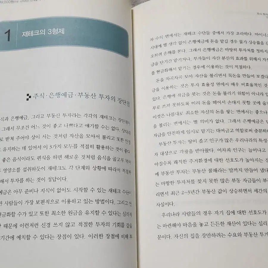 39000원으로 시작하는 단계별 주식재테크 - 명품 주식 서적