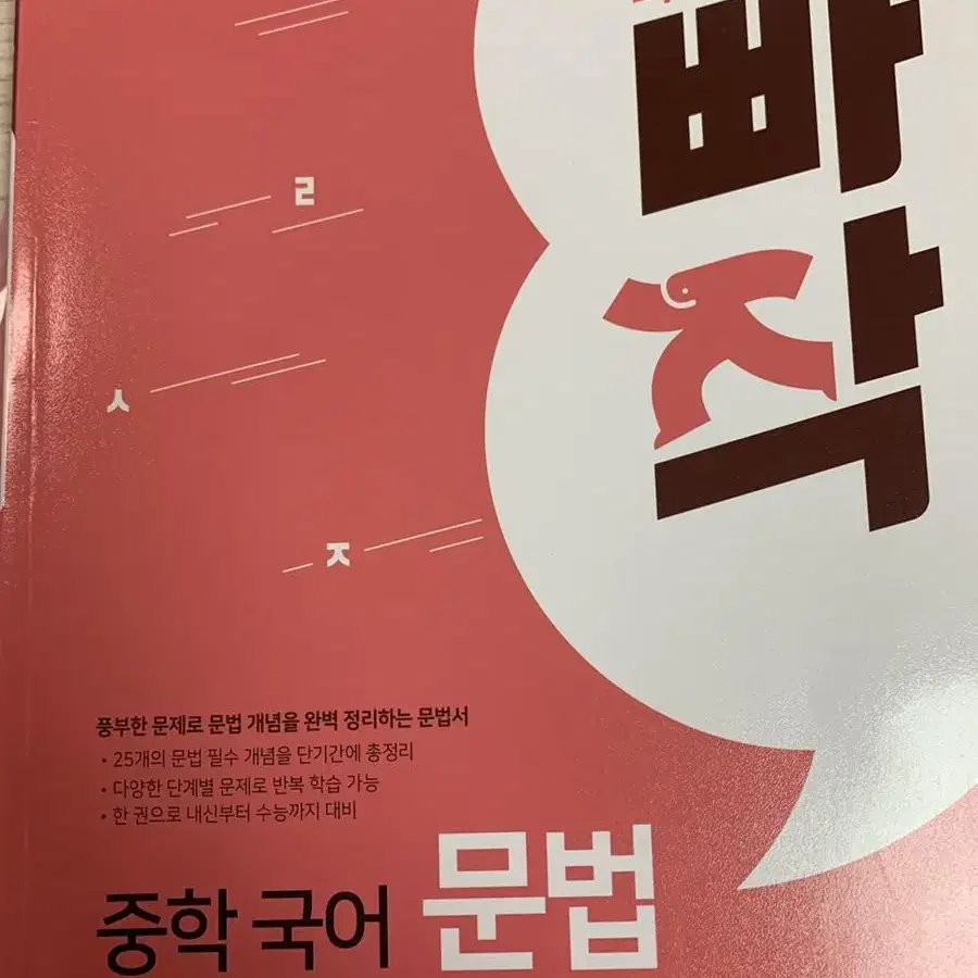 답지 포함 빠작 중학 국어 문법 싸게 팔아요