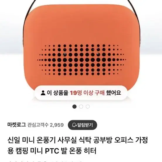 신일 미니온풍기 판매합니다.