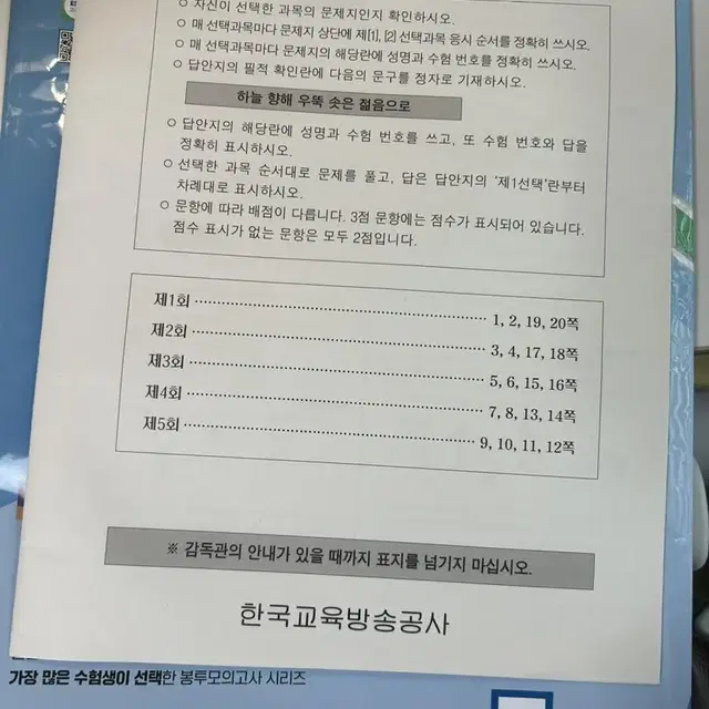 만점마무리 봉투모의고사 생명과학1