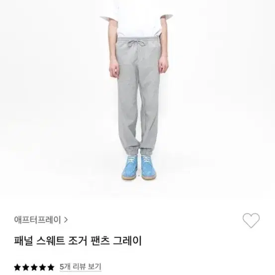 애프터프레이 셋업