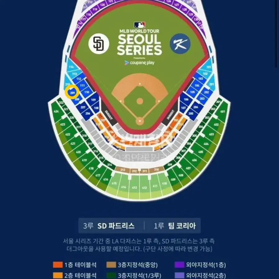 서울시리즈 센디에이고vs코리아 입니다.