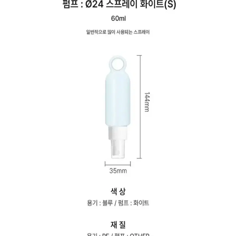 (제작/원가이하_창고정리) 고리형/스프레이 화장품공병 30ml+60ml