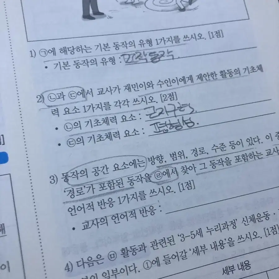 유아교육과정 영역별 기출문제집 팝니다.