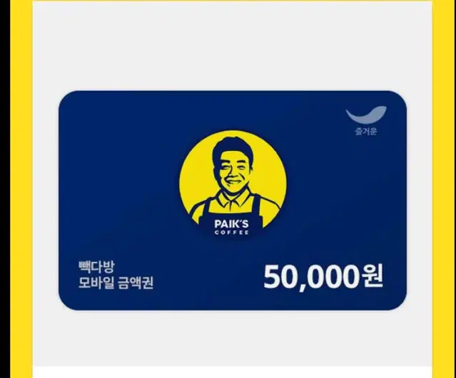 빽다방 기프티콘