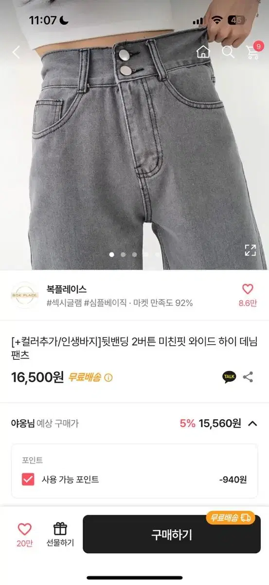 에이블리 복플레이스 통바지 와이드바지 청바지 그레이 부츠컷 교신 X