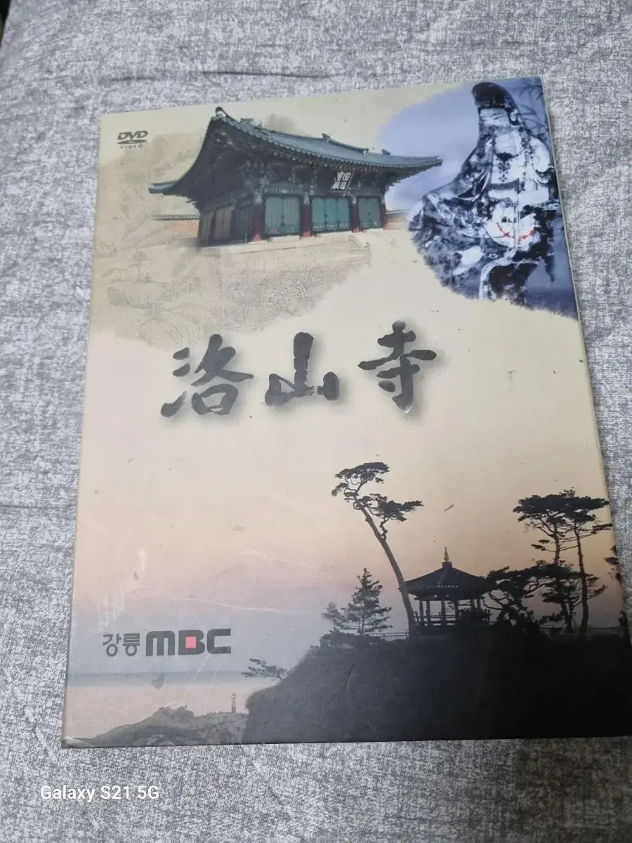 (음악dvd)mbc다큐특집  낙산사