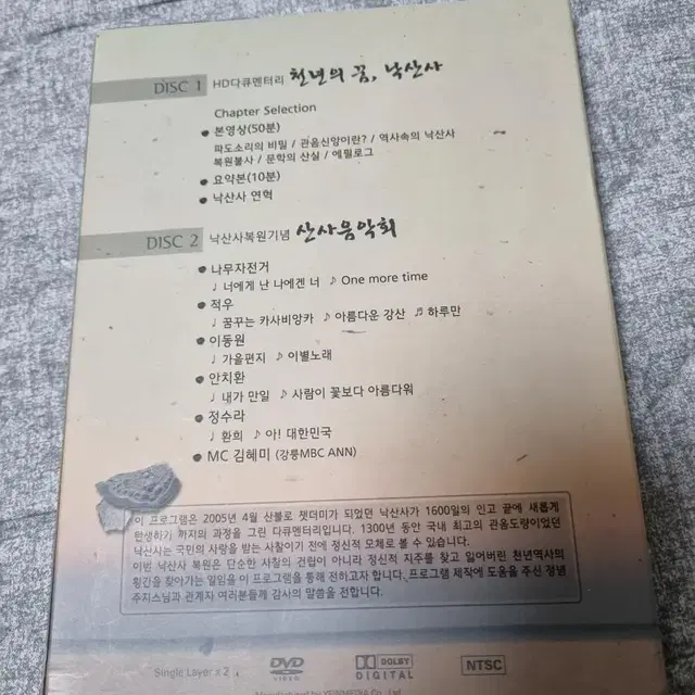 (음악dvd)mbc다큐특집  낙산사