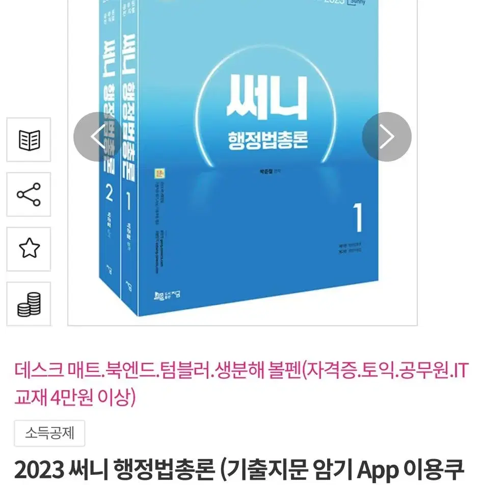 써니 행정법총론 2023 기본서 1,2