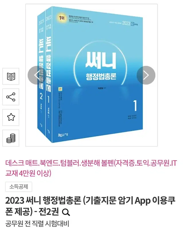 써니 행정법총론 2023 기본서 1,2