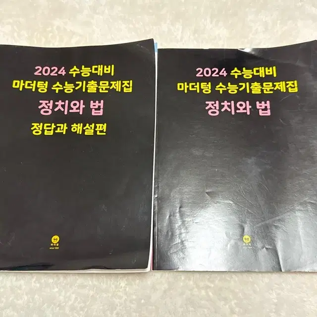 2024 수능대비 마더텅 정치와법 기출문제