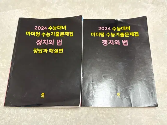 2024 수능대비 마더텅 정치와법 기출문제